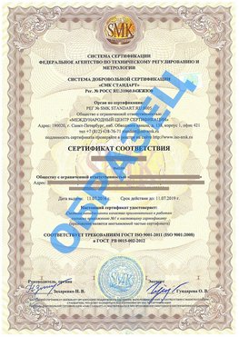 Сертификат соответствия ГОСТ РВ 0015-002 Елабуга Сертификат ГОСТ РВ 0015-002